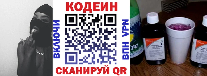 Codein напиток Lean (лин)  купить закладку  Добрянка 